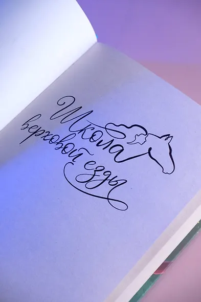 Заколдованная Мелодия - фото 9