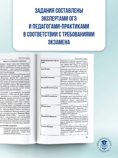 ОГЭ. География. Новый полный справочник для подготовки к ОГЭ - фото 6
