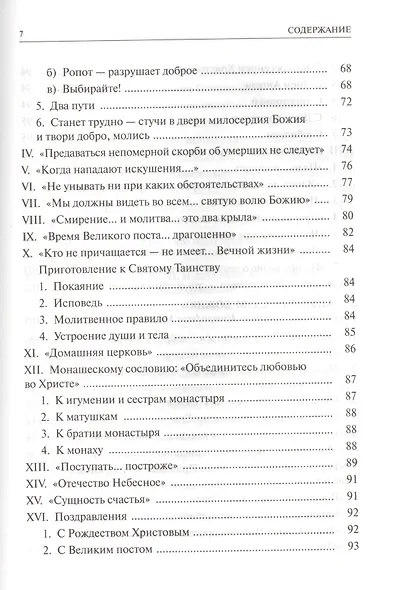 Алфавит духовный Живите во славу Божию (Скурат) - фото 5
