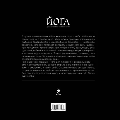 Йога для гибкости и сексуальности - фото 2