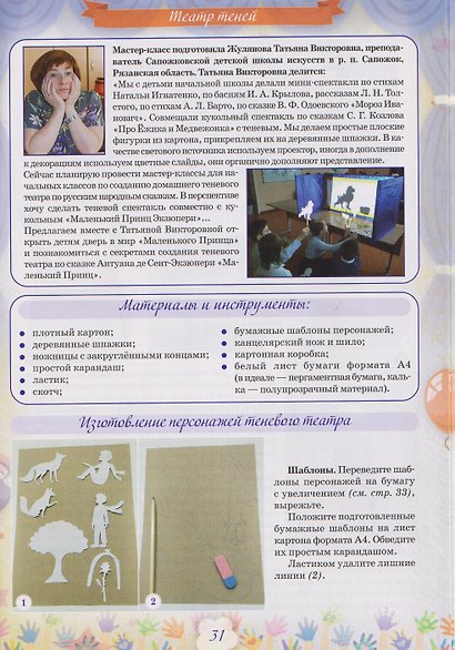 Театр на столе. Часть 3 - фото 4