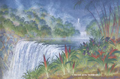 Как Бог творил мир - фото 4