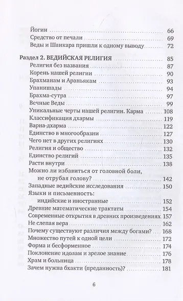 Голос Бога. Мудрость Ади Шанкары сквозь века - фото 4