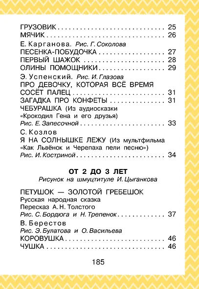 Всё, что нужно прочитать малышу в детском саду - фото 5