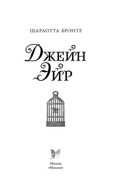Джейн Эйр - фото 8