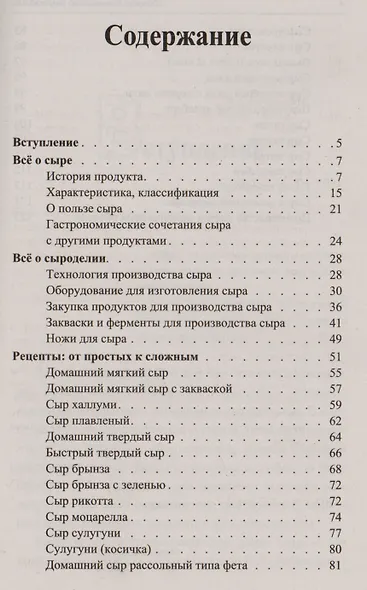 Основы домашнего сыроделия. - фото 2