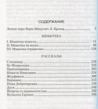 Мимочка - фото 2