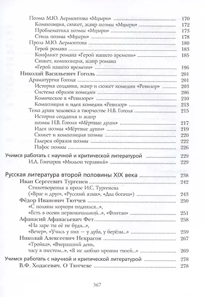 Литература. 9 класс. Учебник. В двух частях. Часть 2 - фото 3