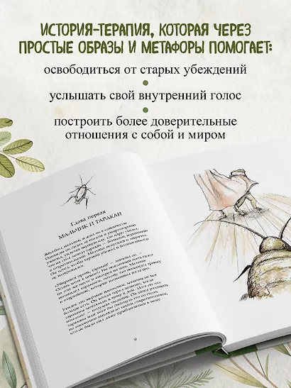 Мальчик и таракан. История для тех, кто устал быть заложником своих мыслей - фото 6