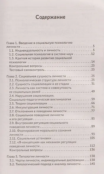 Социальная психология личности и групп. Учебник - фото 2