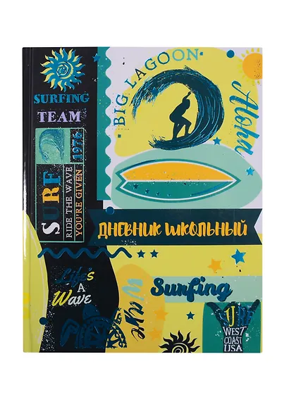 Дневник школьный Феникс+, "Сёрфинг" - фото 1