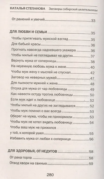 Заговоры сибирской целительницы. Вып. 40 - фото 3