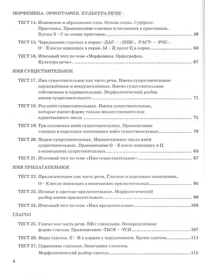 Экспресс-диагностика. Русский язык. 5 класс / 2-е изд., перераб. и доп. - фото 3