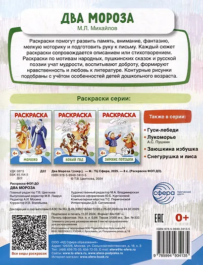 Раскраска. Два Мороза - фото 2