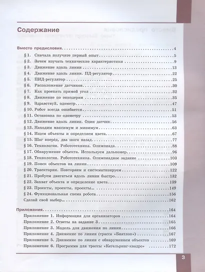 Робототехника. 5-8 классы. Набор LEGO Education Spike Prime. Учебное пособие - фото 2