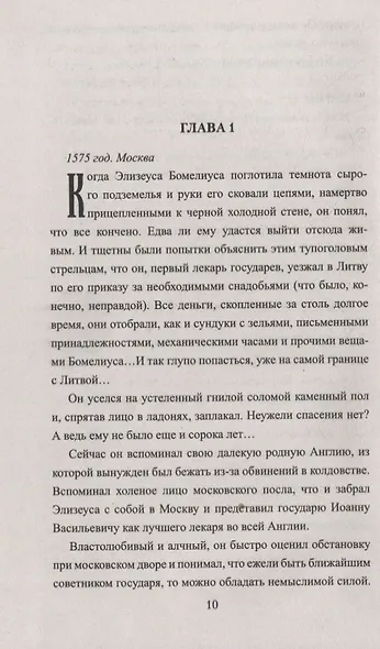 Пепел державы. Роман - фото 2