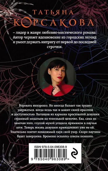 Паутина чужих желаний - фото 2