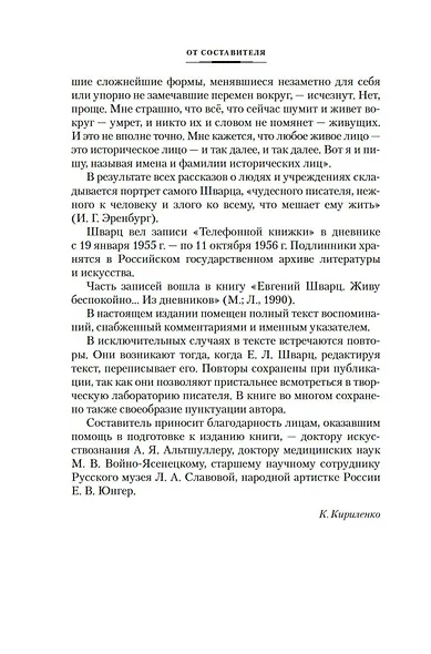 Телефонная книжка - фото 8