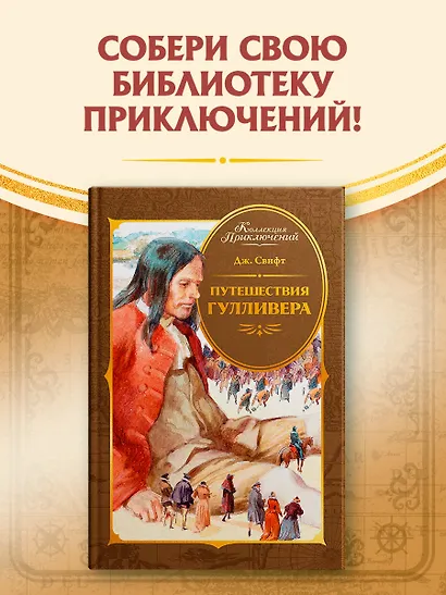 Путешествия Гулливера - фото 3