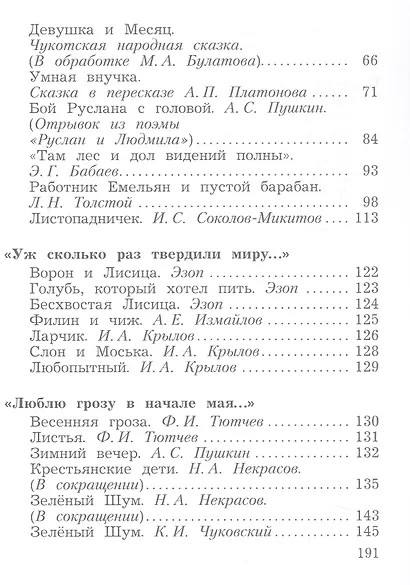 Литературное чтение. 3 класс. Учебная хрестоматия. В двух частях. Часть 1 - фото 3