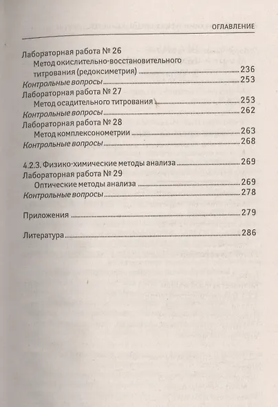 Химия для нехимических специальностей: практикум - фото 6