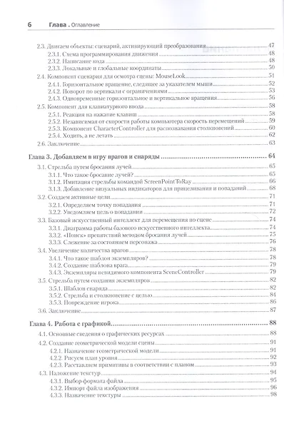 Unity в действии. Мультиплатформенная разработка на C# - фото 3