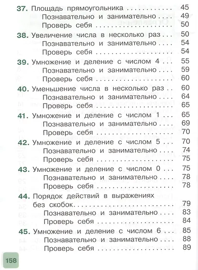 Математика. 2 класс. Учебник. Часть 2 - фото 3