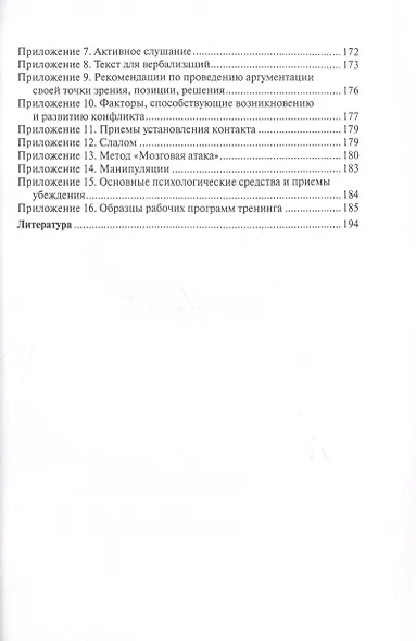 Технология ведения тренинга - фото 5