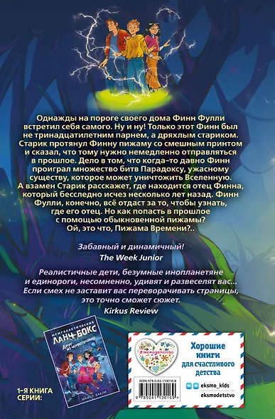 Пижама Времени (#2) - фото 2