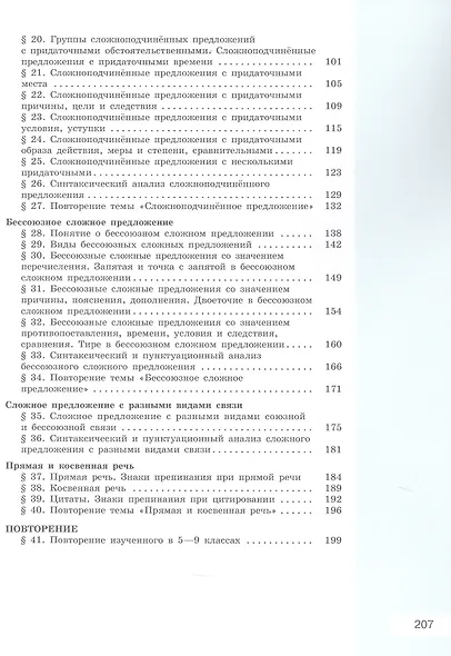 Русский язык. 9 класс. Учебное пособие. ФГОС 2021 - фото 3
