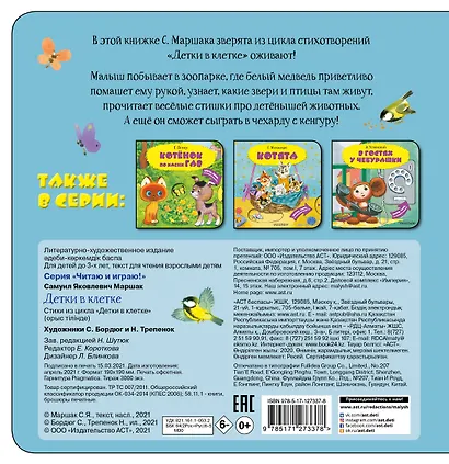 Детки в клетке - фото 2