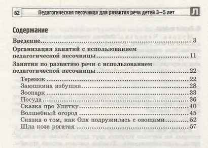 Педагогическая песочница для развития речи детей 3—5 лет - фото 2