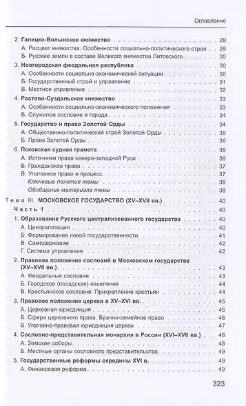 История государства и права России. Учебное пособие для бакалавров - фото 3