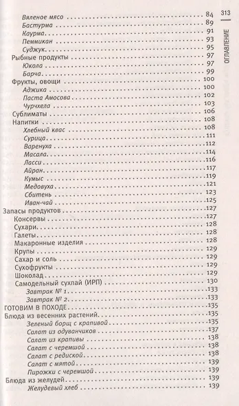 Кулинарная книга выживальщика. Остаться в живых: в лесу, в пустыне, на берегу. Разводим огонь, добываем воду, готовим еду в экстремальных условиях. - фото 5