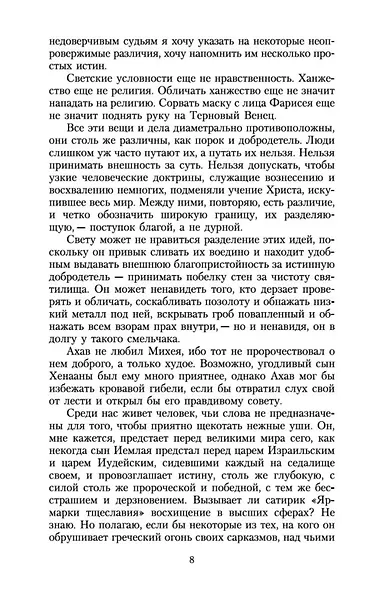 Джейн Эйр - фото 9