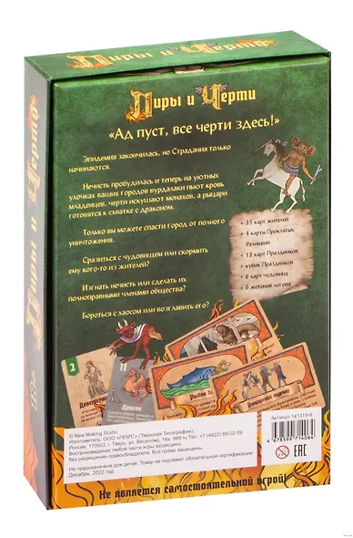 Дополнение Пиры и Черти - фото 2