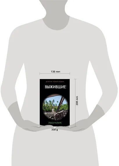 Выжившие - фото 3