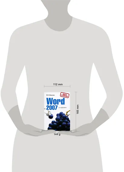 Word 2007 в кармане - фото 2