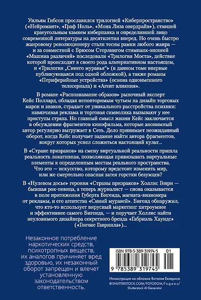 Распознавание образов. Страна призраков. Нулевое досье - фото 2