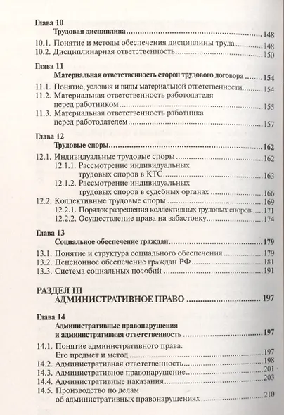 Правовое обеспечение профессиональной деятельности: Учебное пособие - фото 3