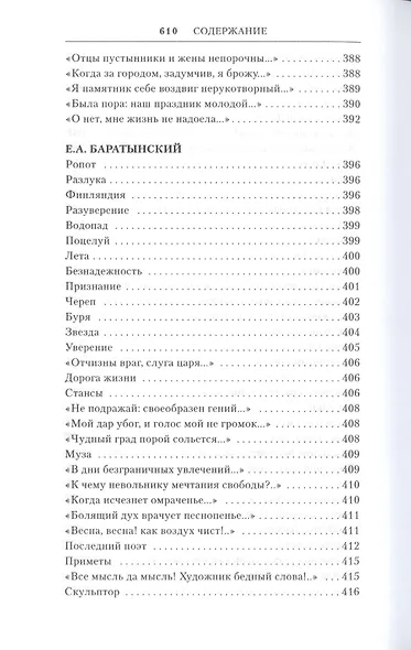 Русская поэзия XIX века: Антология. Том 1 - фото 3