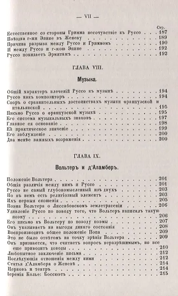Руссо. Одна из первых полных биографий великого философа, предвестника французской революции - фото 6