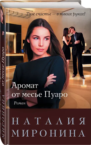 Аромат от месье Пуаро - фото 3