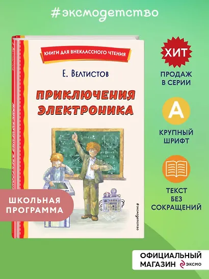 Приключения Электроника (ил. А. Крысова) - фото 4