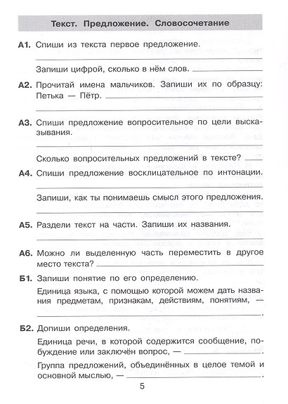 Комплексный тренажер по литературному чтению и русскому языку для 3 класса. ФГОС 2021 - фото 5