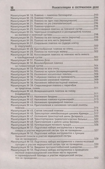 Манипуляции в сестринском деле: учеб.пособие дп - фото 9
