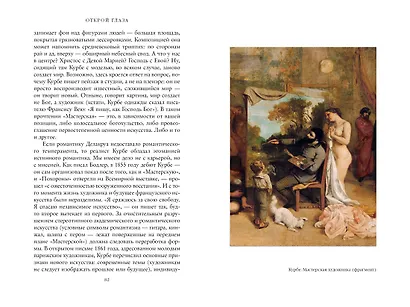 Открой глаза - фото 5