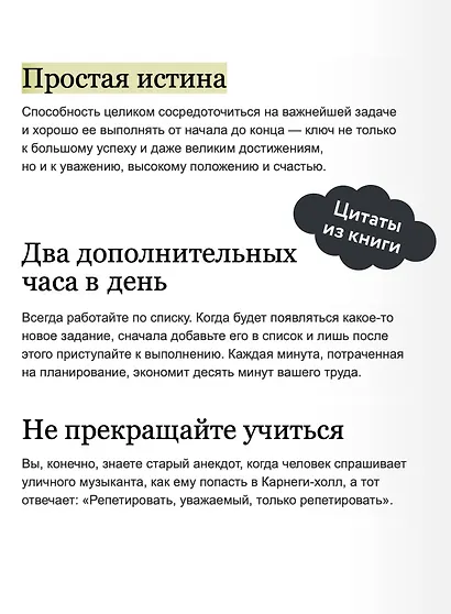 Выйди из зоны комфорта. Измени свою жизнь - фото 15