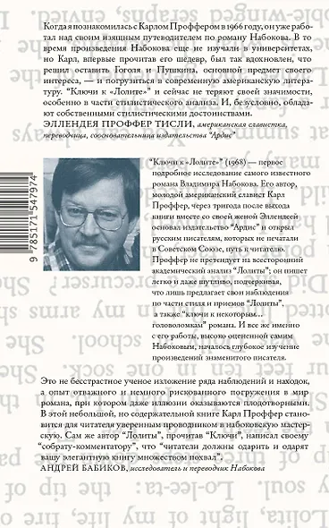 Ключи к Лолите - фото 2