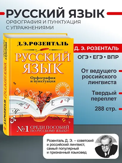 Русский язык. Орфография и пунктуация - фото 4